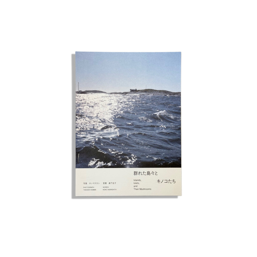 Takashi Homma – Islands, Islets, and Their Mushrooms