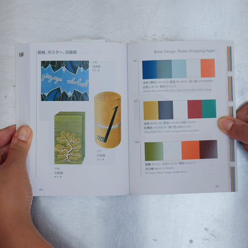 A Dictionary of Color Combinations #2