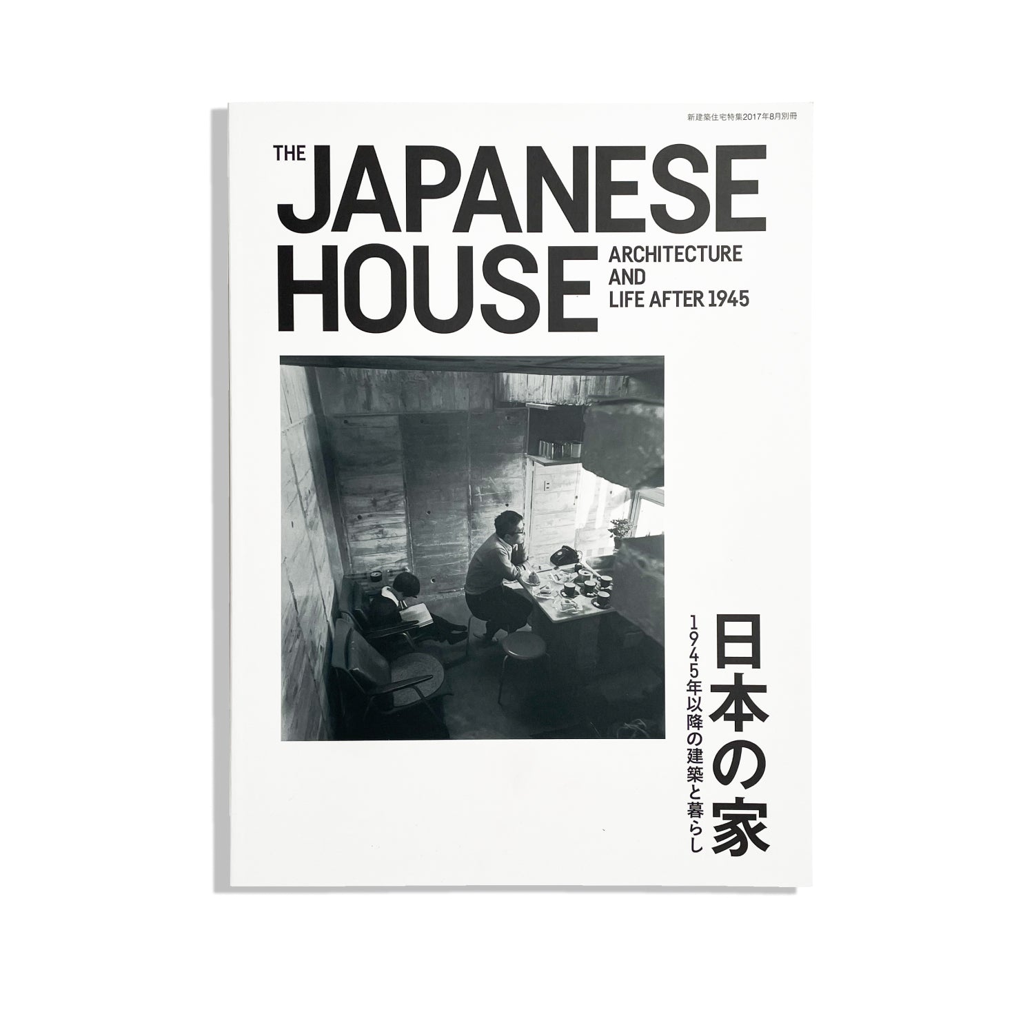 Jutakutokushu 2017:08 Special Issue The Japanese House Architecture And Life After 1945